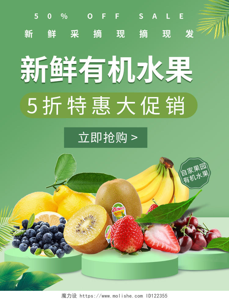 绿色新鲜现摘有机水果特惠大促水果海报banner